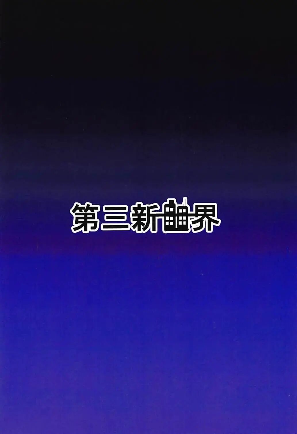 Dskb-shiki Saimin Yoga Chapter 1000 Page 22